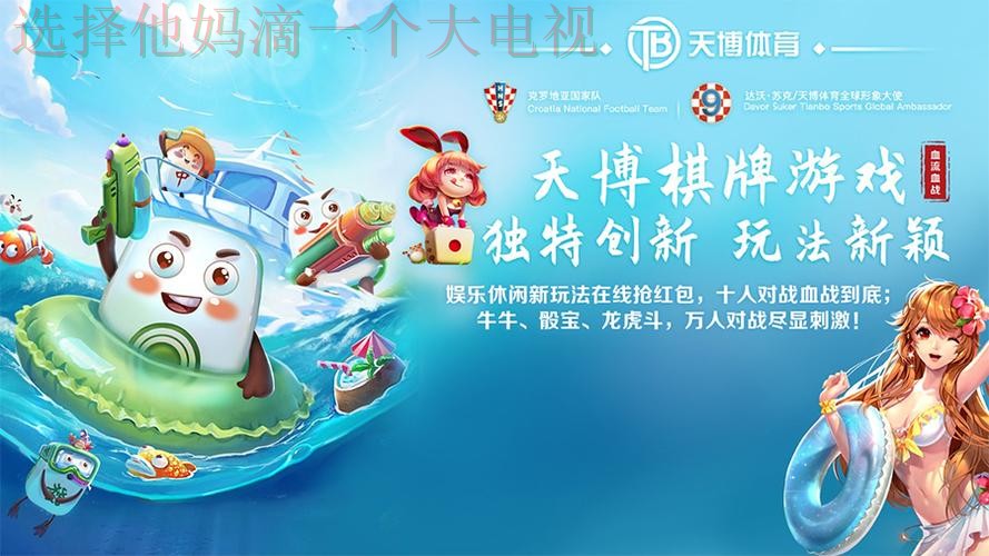 天博娱乐APP苹果版下载指南 天博娱乐APP苹果版下载指南