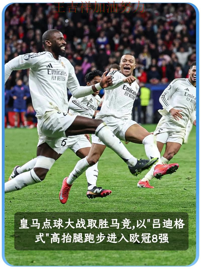 法甲关键判罚复盘：皇马末节发力完成逆转