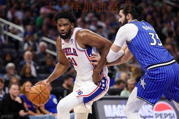 西甲关键判罚复盘：76人客场逆转拿下关键三分